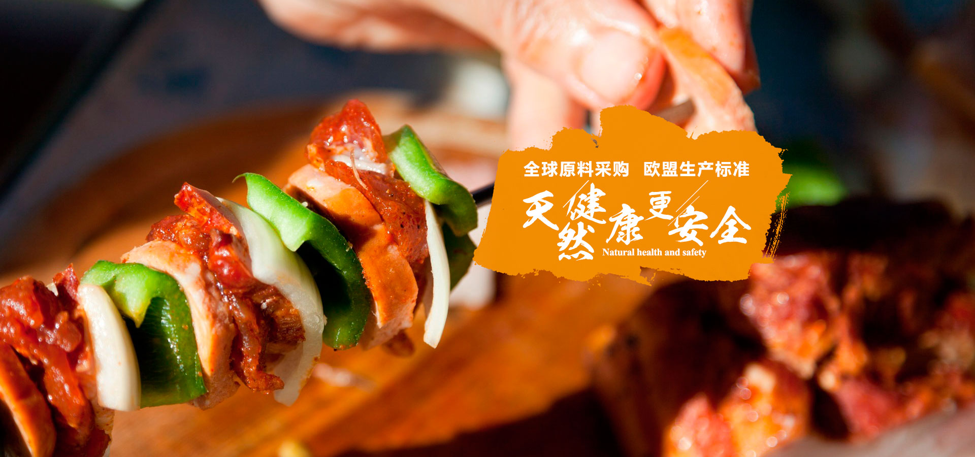 特斯特-全球原料采購,歐盟生產標準